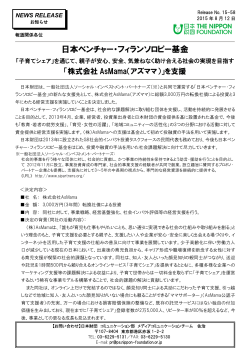 プレスリリース『日本ベンチャー・フィランソロピー基金 「子育てシェア