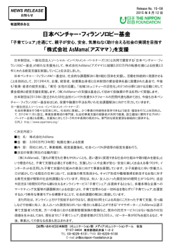 プレスリリース『日本ベンチャー・フィランソロピー基金 「子育てシェア