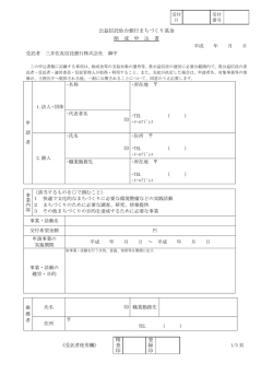 公益信託仙台銀行まちづくり基金 助 成 申 込 書 精 査 印 登 録 印