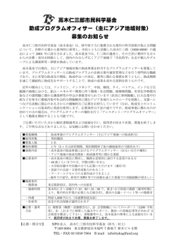 （主にアジア地域対象） 募集のお知らせ
