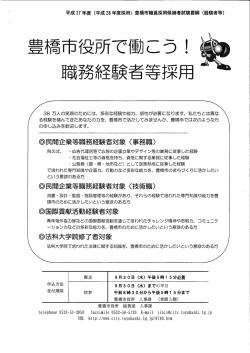 國民間企業等職務経験者対象 (事務職)