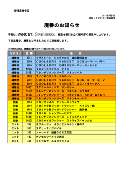 廃番のお知らせ - 双日ファッション