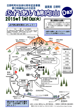 表参道 コース - 綿向山を愛する会