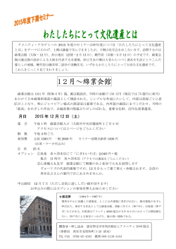 12月～綿業会館 - アメニティ2000協会