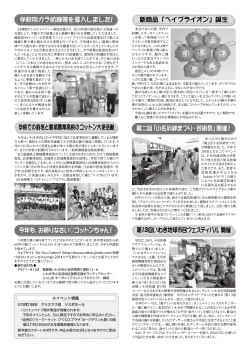 第二回「小名浜絆まつり・芸術祭」開催！ 学校用ガラ紡機
