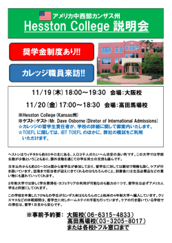 Hesston College 説明会