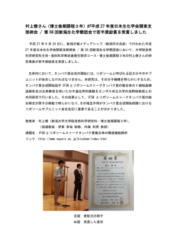 （博士後期課程3年）が平成 27 年度日本生化学会関東支 部例会 / 第 56