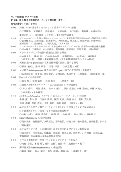 一般講演 ポスター発表プログラム