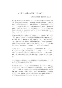 ロータリーの歴史に学ぶ（その2） PDF版 ダウンロード