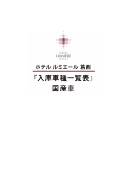 国産車