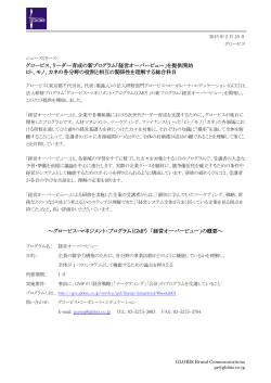 グロービス、リーダー育成の新プログラム「経営オーバービュー」を提供