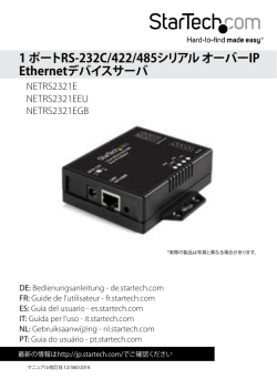 1 ポートRS-232C/422/485シリアル オーバーIP