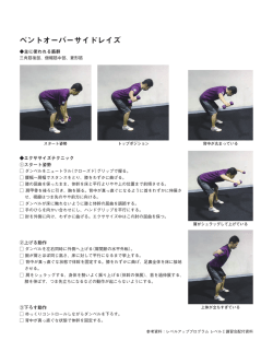 ベントオーバーサイドレイズ