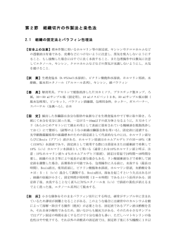 第2節 組織切片の作製法と染色法