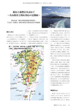 桜島と新燃岳を訪ねて ～火山防災と降灰対応の見聞録