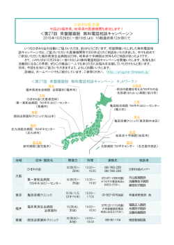 ひまわり会主催 ＜第27回 骨盤臓器脱 無料電話相談キャンペーン＞