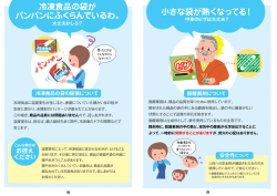 冷凍食品の袋の膨張について