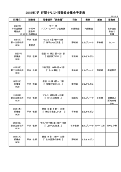 2015年7月 集会予定表第二版