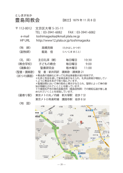 豊島岡教会