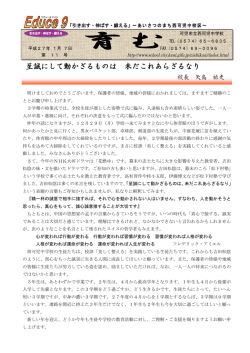 至誠にして動かざるものは 未だこれあらざるなり