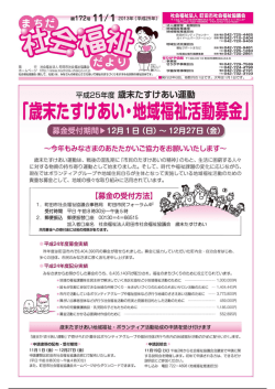 172号 - 町田市社会福祉協議会