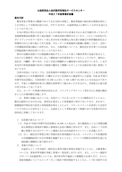 公益財団法人金沢勤労者福祉サービスセンター 平成27年度事業計画書