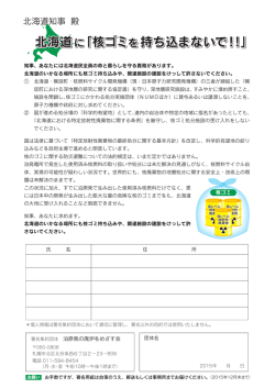 北海道に「核ゴミを持ち込まないで！！」