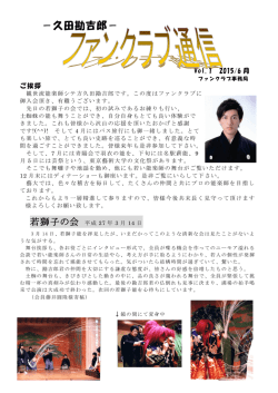－久田勘吉郎－