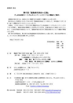 10.16 遣島使交流会