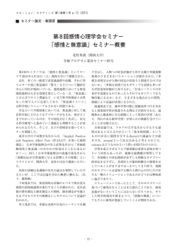 巻頭言 - 日本感情心理学会