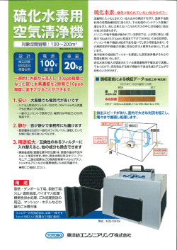 1．安い 3．用途拡大 2．静か - 東洋紡エンジニアリング株式会社