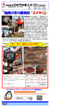 Page3 中部支店 旨い・安い・焼肉しし丸さん紹介！
