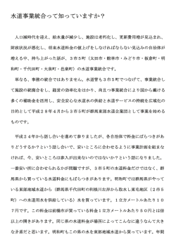 第4回 水道事業統合って知っていますか？（平成27年8月3日）