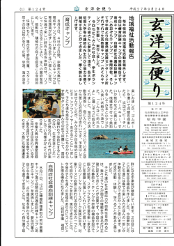 蟻 女 洋 会 便 り 干成2 7年9月 2 4 日 第ー 24号