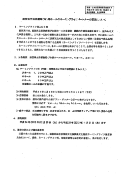 資料20／滋賀県立芸術劇場びわ湖ホールのネーミングライツパートナー