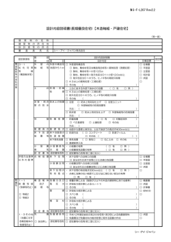 設計内容説明書(長期優良住宅)【木造軸組・戸建住宅】