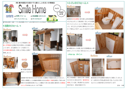 （株)藤井建設がお届けする暮らしと住まいの情報誌