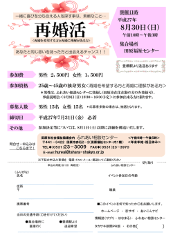 再婚活 - 田原市社会福祉協議会
