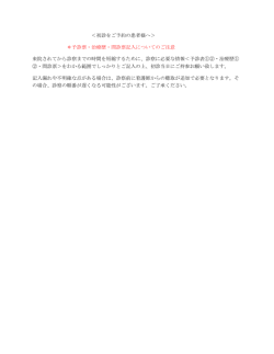 ＜初診をご予約の患者様へ＞ ＊予診票・治療歴・問診票記入についての
