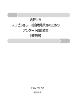 概要版 - 吉野川市