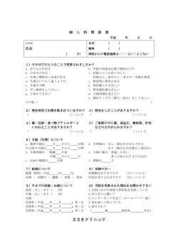 問診票 - ささきクリニック