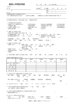 産婦人科問診用紙 - 宮崎レディースクリニック