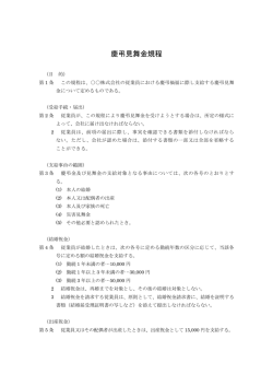 慶弔見舞金規程