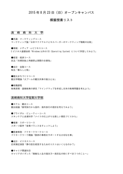 模擬授業 - 高崎商科大学・高崎商科大学短期大学部