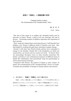 梶井,祥子 家族の「多様化」と規範意識の変容