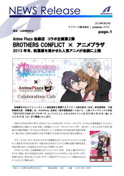 BROTHERS CONFLICT × アニメプラザ