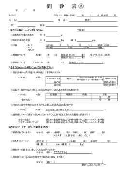 問 診 表