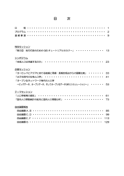pdf形式 - 日本人口学会
