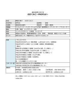 芸能歴プロフィール
