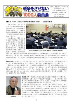 ガイドライン改定・戦争関連法制定反対！ 1.29 院内集会